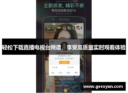 轻松下载直播电视台频道，享受高质量实时观看体验