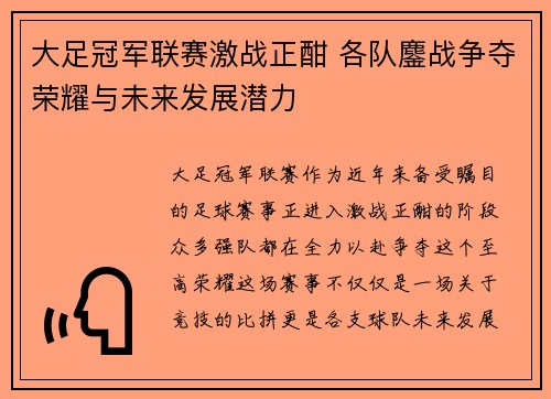 大足冠军联赛激战正酣 各队鏖战争夺荣耀与未来发展潜力