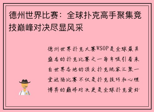 德州世界比赛：全球扑克高手聚集竞技巅峰对决尽显风采