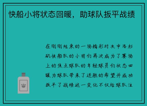 快船小将状态回暖，助球队扳平战绩