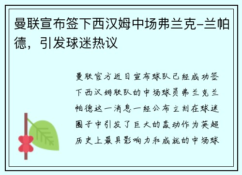 曼联宣布签下西汉姆中场弗兰克-兰帕德，引发球迷热议